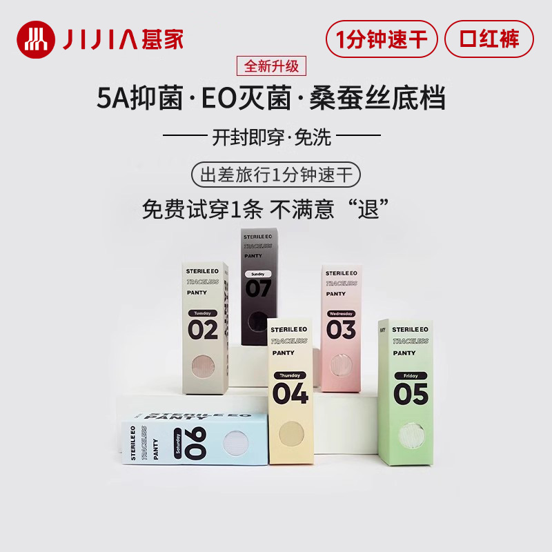 基家女士内裤口红裤抗菌