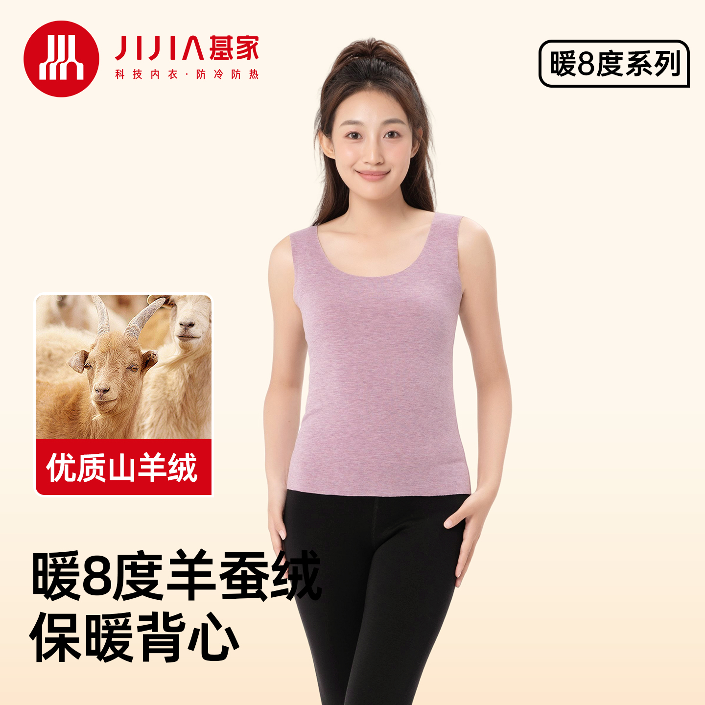 基家2025秋冬新款女士暖8度含棉羊绒蚕丝无痕随心裁打底保暖背心
