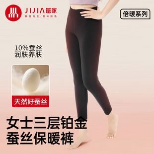 基家秋裤女款2025新款女士三层铂金毛绒面含蚕丝加厚保暖打底裤