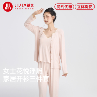 宽松家居服三件套装 基家2025年新款 睡衣女士立体浮雕提花蕾丝开衫
