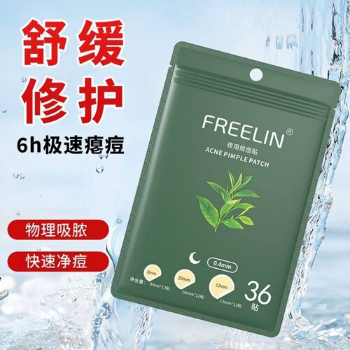 芙雷琳痘痘贴隐形遮盖去痘净痘贴量贩装隔离可上妆隔离轻薄净痘贴