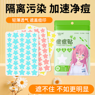 芙雷琳彩色星星水膠體痘痘貼可愛遮痕吸膿祛痘舒緩輕薄透氣日夜裝