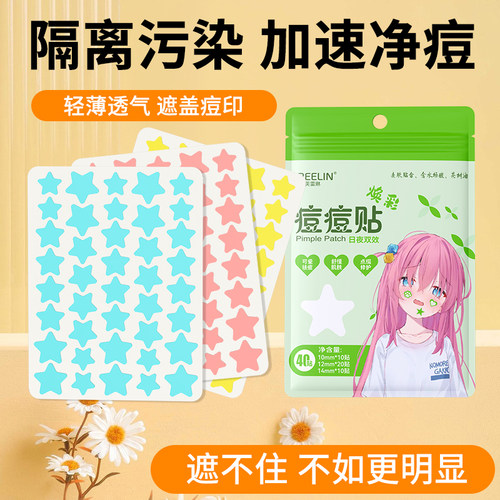 芙雷琳彩色星星水胶体痘痘贴可爱遮痕吸脓祛痘舒缓轻薄透气日夜装