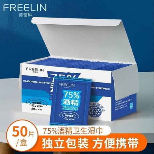 芙雷琳75%酒精湿巾独立包装免洗