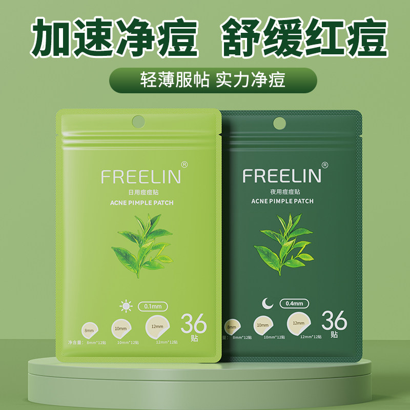 痘痘贴36贴日夜消痘祛痘舒缓透气轻薄消痘贴净痘贴豆豆贴舒缓隔离,美容护肤/美体/精油,面部痘痘贴,淘宝优惠券,粉丝福利购,淘宝优惠卷