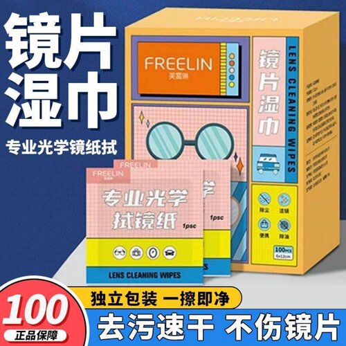 擦眼镜纸湿巾一次性眼镜布冬天防雾手机清洁布镜片专用擦镜湿纸