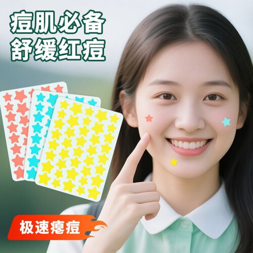 芙雷琳水杨酸茶树星星痘痘贴上妆遮瑕防水防汗祛痘吸脓瘪痘净痘贴