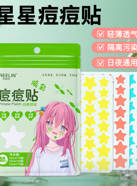 芙雷琳星星痘痘贴轻薄透气遮瑕祛痘贴物理吸脓温和修护水胶体
