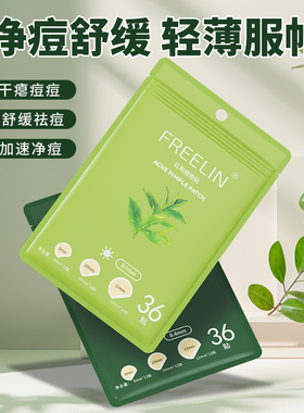 芙雷琳痘痘贴净痘贴隐形遮瑕祛痘贴去痘净痘不卡粉人工皮去痘贴