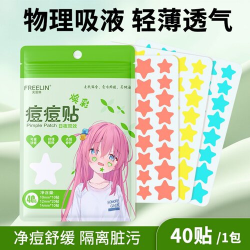 芙雷琳星星痘痘贴祛痘吸脓瘪痘水胶体可爱净痘贴上妆遮瑕防水防汗