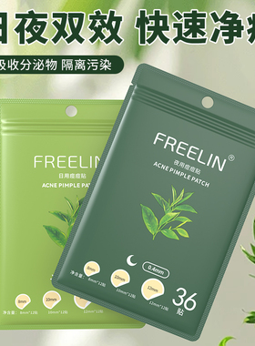 芙雷琳FREELIN日夜双效痘痘贴祛痘净痘贴可上妆隐形舒缓遮瑕隔离