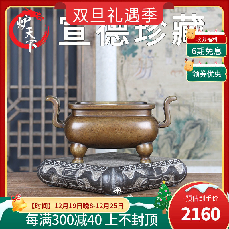 炉天下铜炉朝冠耳马蹄炉四足方炉宣德炉仿古明清摆件香具室内