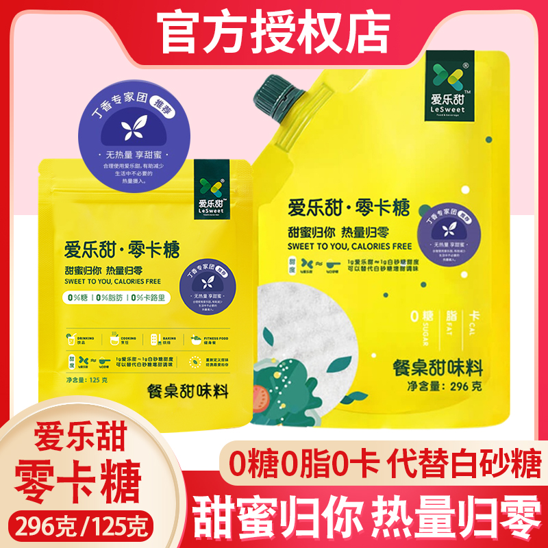 爱乐甜零卡糖赤藓糖醇代糖0糖0脂0卡优于木糖醇餐桌甜味料无热量