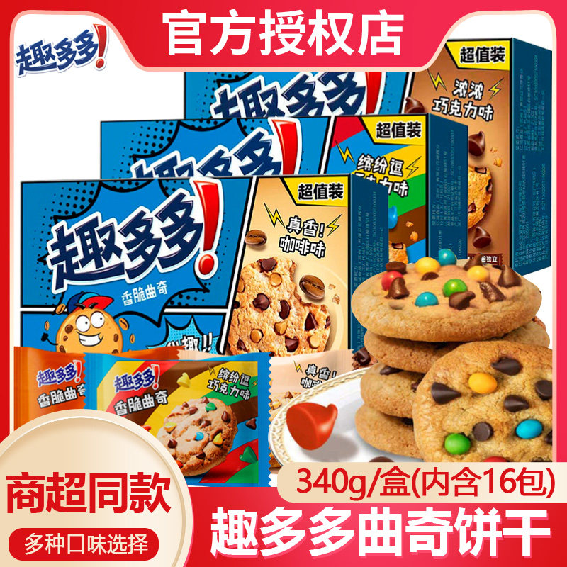 亿滋趣多多大块巧克力香脆曲奇饼干340g盒香浓网红小零食休闲小吃属于什么档次？