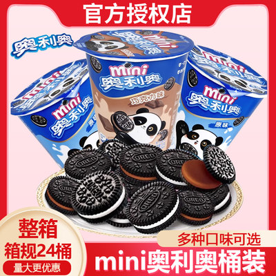 奥利奥mini夹心我小饼干桶装