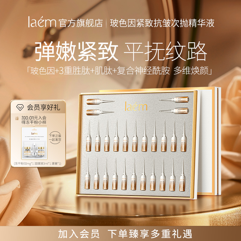 laem玻色因紧致抗皱次抛精华液淡化细纹润养肌肤提高弹官方正品