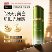 LAEM光感焕白紧致精华液去黄提亮祛斑淡印嫩肤美白淡斑护肤精华