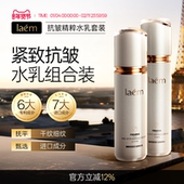 LAEM臻颜紧致抗皱精粹水乳套装 弹嫩紧致润养美肌淡化细纹亮泽肌肤