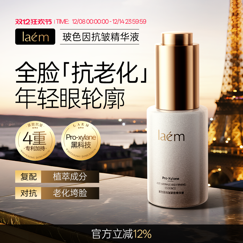 【央ma力荐】玻色因抗皱去纹