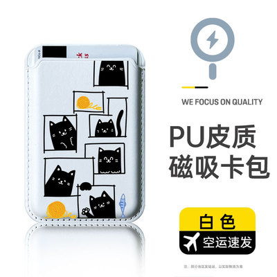 苹果卡套Magesafe磁吸卡包黑猫