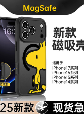 适用于苹果16e磁吸手机壳15plus黑色磨砂12创意可爱magsafe动画13pro卡通款14max全包防摔保护17air小黄鸟