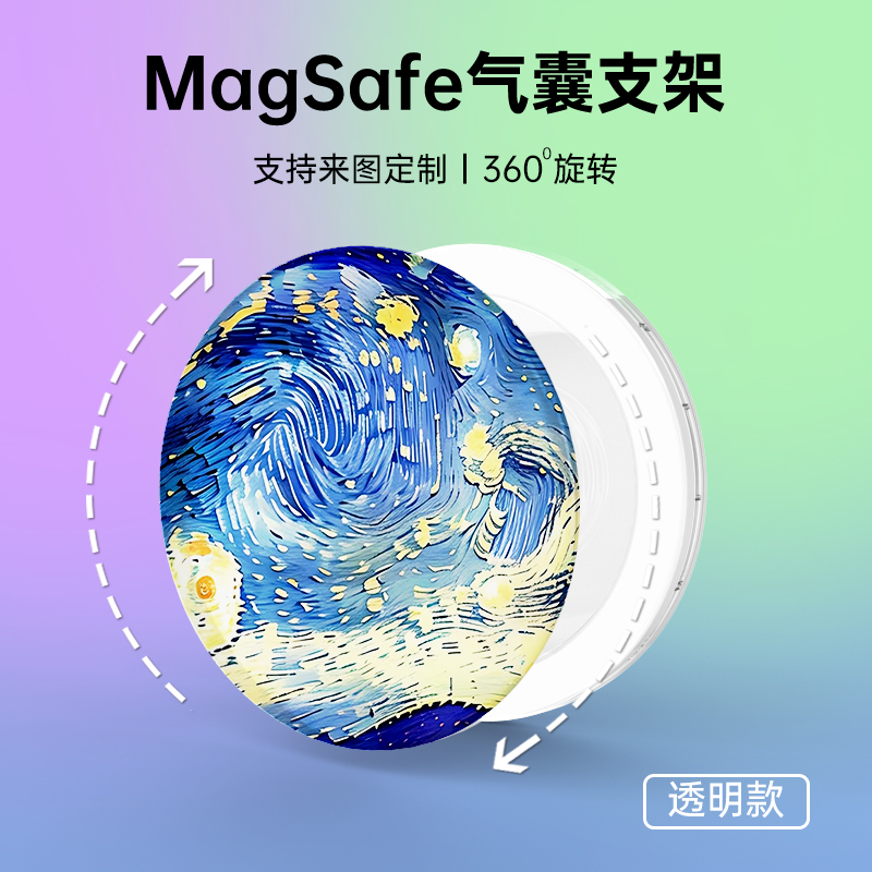 滴胶强磁吸气囊手机支架梵高油画