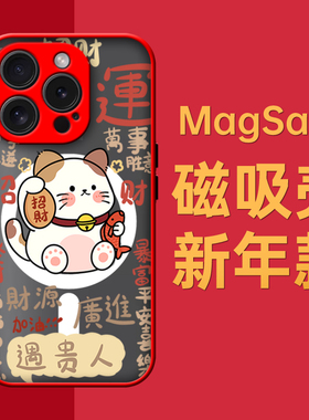 奔斯特16pro肤感磁吸14magsafe手机壳适用iphone新年创意磨砂se2红色15plus苹果11新年喜乐12max招财猫13mini