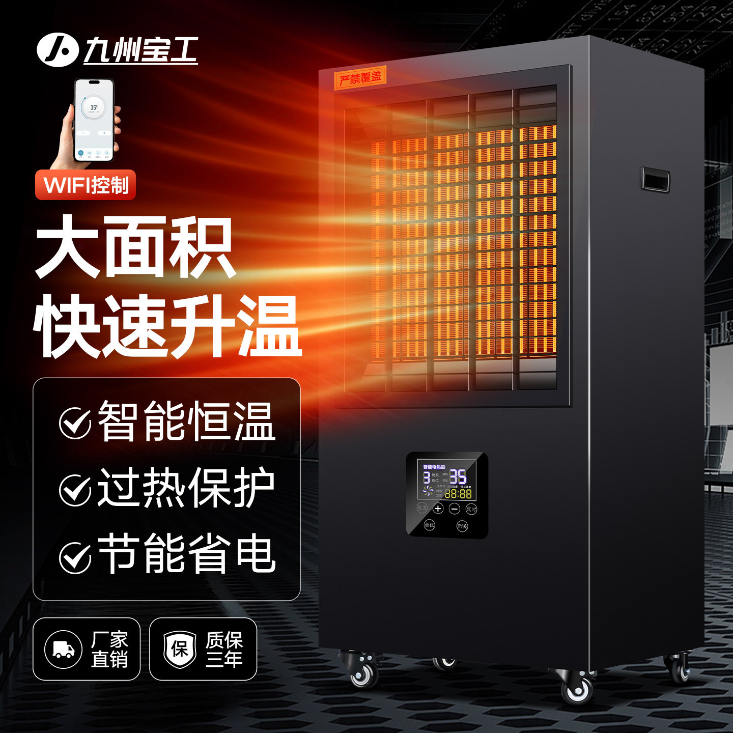 智能APP控制+石墨烯工业暖风机