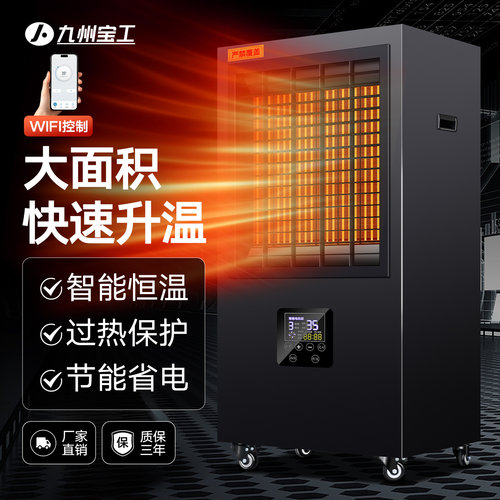 智能APP控制+石墨烯工业暖风机