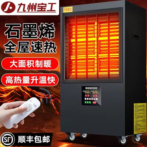 智能APP控制+石墨烯工业暖风机