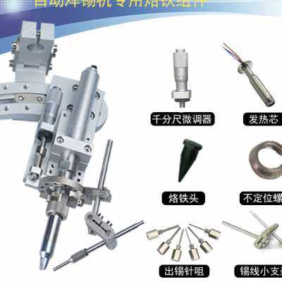 自动焊锡机烙铁夹具高频200w发热芯发热模组手柄挂件夹具紧固装置