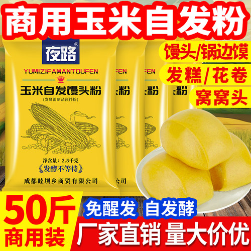 商用玉米自发粉柴火鸡锅边馍面粉