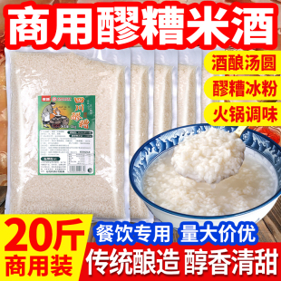 商用酒酿醪糟20斤四川农家自酿甜白酒餐饮专用原味纯糯米酒月子酒