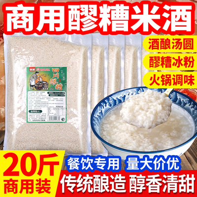 商用酒酿醪糟甜白酒原味糯米酒