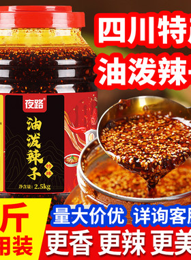 商用油泼辣子四川特产辣椒油红油