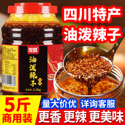 商用油泼辣子5斤桶装四川特产香辣红油辣椒油麻辣凉拌菜炒菜调料