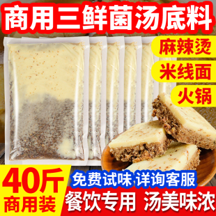 商用三鲜菌汤火锅底料40斤四川重庆不辣番茄清汤汤锅米线面食调料