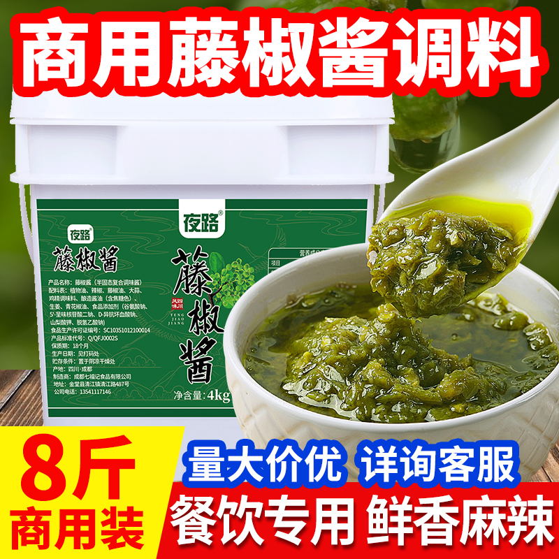 商用藤椒酱8斤藤椒鱼米线酱料