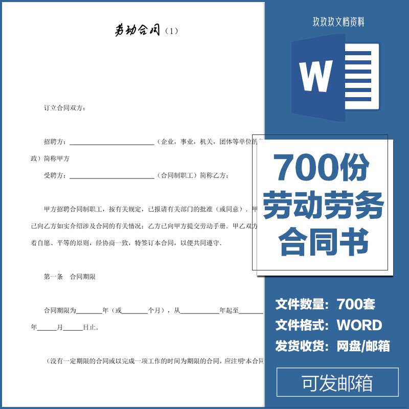各行各业劳动合同word模板通用范本聘用雇用劳务派遣协议合同