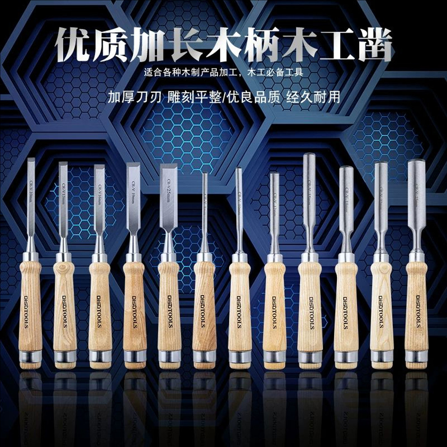迪速木工凿子特钢凿刀扁平铲加长木柄平凿手工开槽半圆凿工具套装