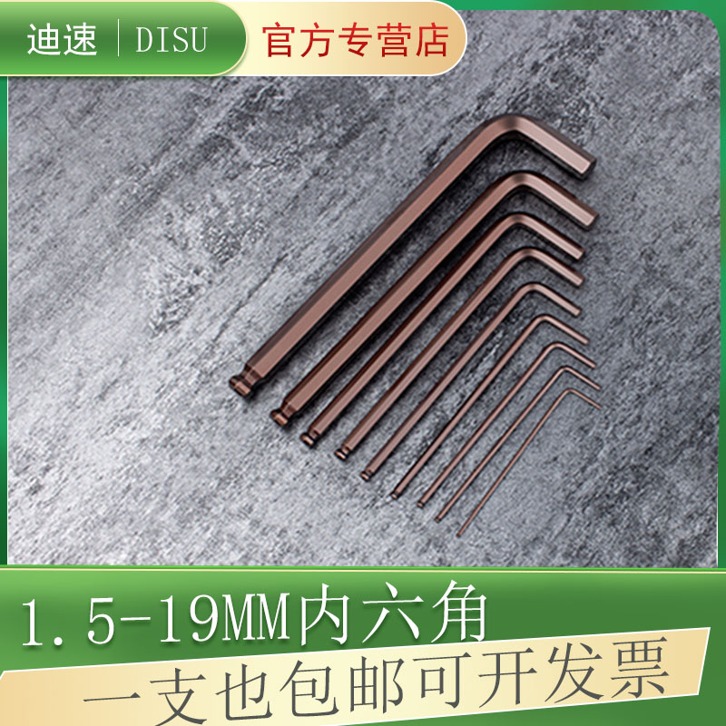 内六角扳手工具单个1.5mm-10mm