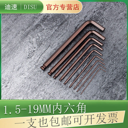内六角扳手工具单个1.5mm-10mm