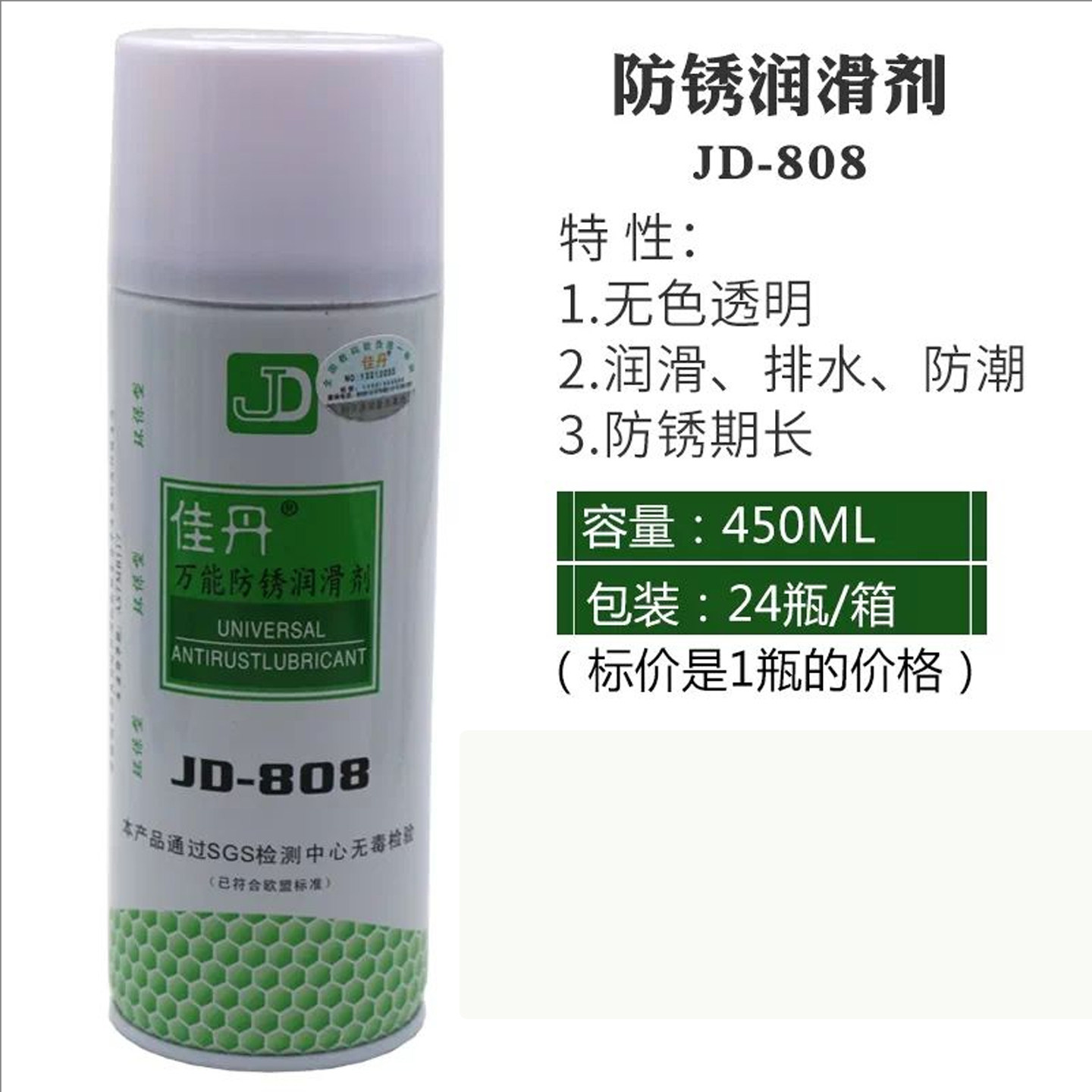 佳丹JD-808透明模具防锈润滑剂