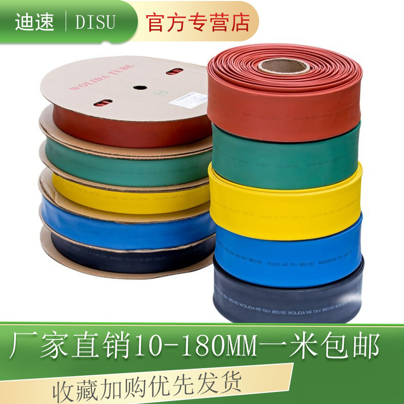 绝缘热缩管1kv10-180mm