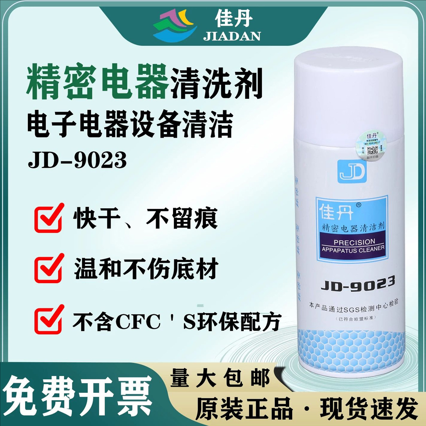 佳丹精密电器清洗剂线路板去污