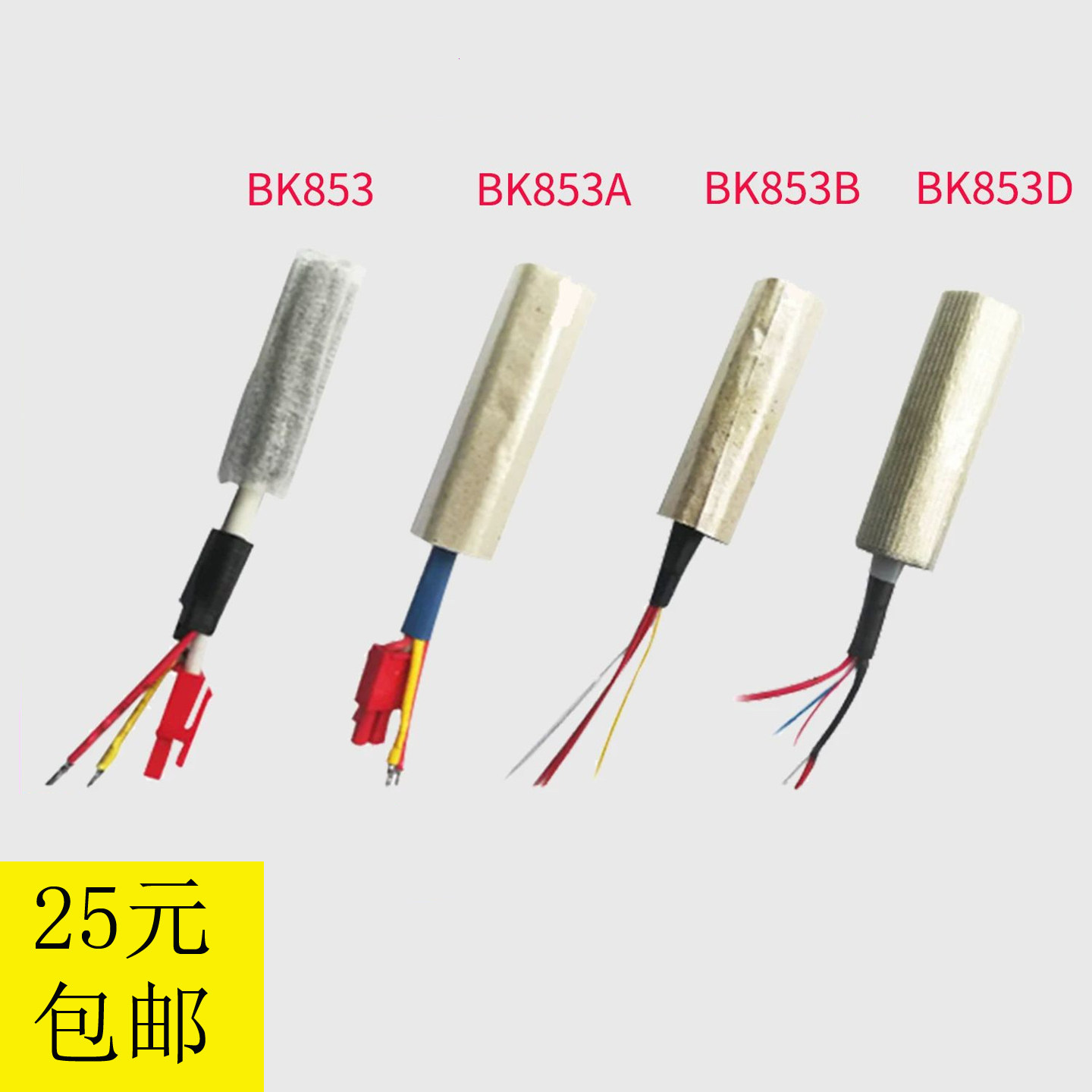 白光原装热风枪拆焊台发热芯