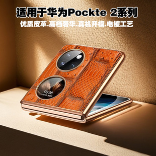 适用华为P60pocket2手机壳电镀鎏金边框P50pockets折叠屏保护套PocKet2动物纹超薄男女新款高级感P50后盖