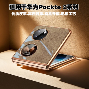 适用华为P60pocket2手机壳电镀鎏金边框P50pockets折叠屏保护套PocKet2中国风竹超薄男女新款高级感P50后盖