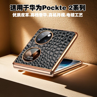 适用华为P60pocket2手机壳电镀鎏金边框P50pockets折叠屏保护套PocKet2鳄鱼腹纹超薄男女新款高级感P50后盖