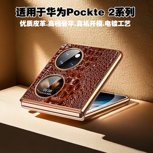 适用华为P60pocket2手机壳电镀鎏金边框P50pockets折叠屏保护套PocKet2龙头款超薄男女新款高级感P50后盖